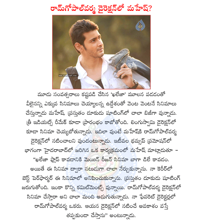 superstar mahesh,mahesh latest films,mahesh in dookudu,mahesh in 3 idiots,mahesh film with ramgopalvarma,director ramgopal varma,director linguswamy,khaleja movie,mahesh stills,actor mahesh  superstar mahesh, mahesh latest films, mahesh in dookudu, mahesh in 3 idiots, mahesh film with ramgopalvarma, director ramgopal varma, director linguswamy, khaleja movie, mahesh stills, actor mahesh